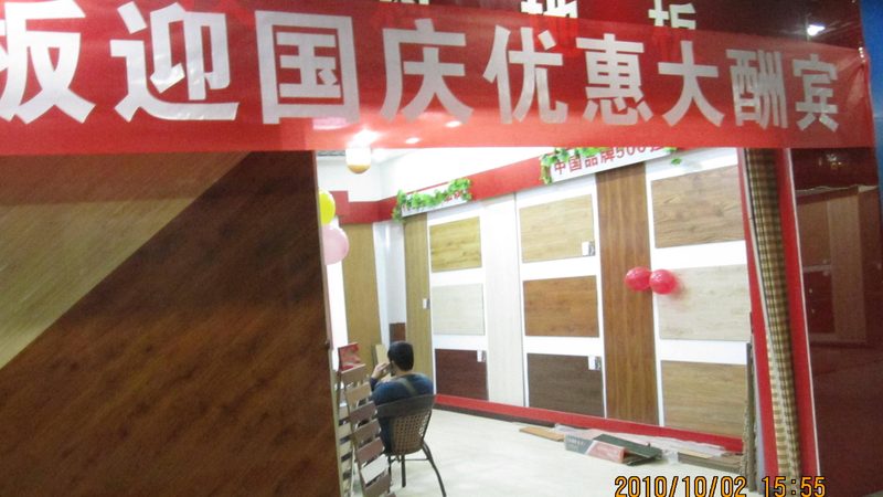 软木地板安装加盟代理