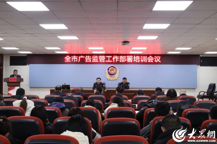 龙口市市场监督管理局召开全市广告监管工作部署培训会议kaiyun网站(图1)