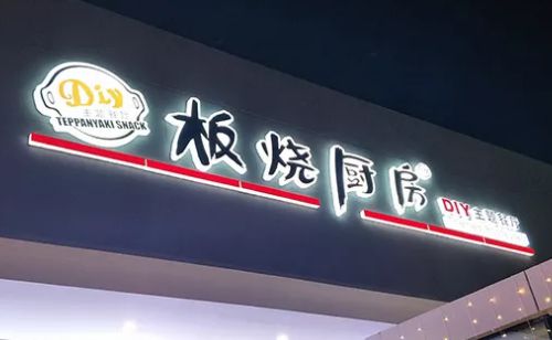 Kaiyun网址 开云门头发光字怎么设计才好看？注意这6个关键点(图1)