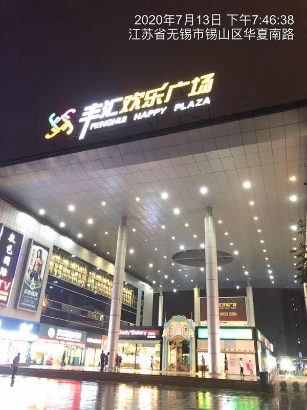 锡山城管开云网站 Kaiyun开云集中整治发光字牌夜间缺亮问题(图2)